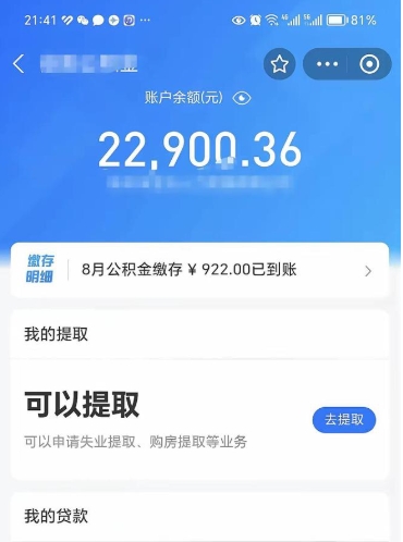 高安离职后公积金可以取出么（离职了公积金可以取出来嘛）
