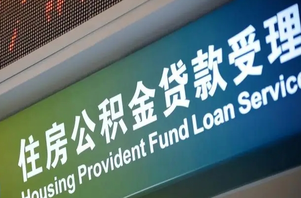 高安离职后公积金可以取出么（离职了公积金可以取出来嘛）